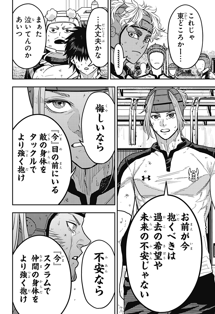 Saikyou no Uta - Chapter 30 - Page 14